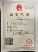 營(yíng)業(yè)執(zhí)照